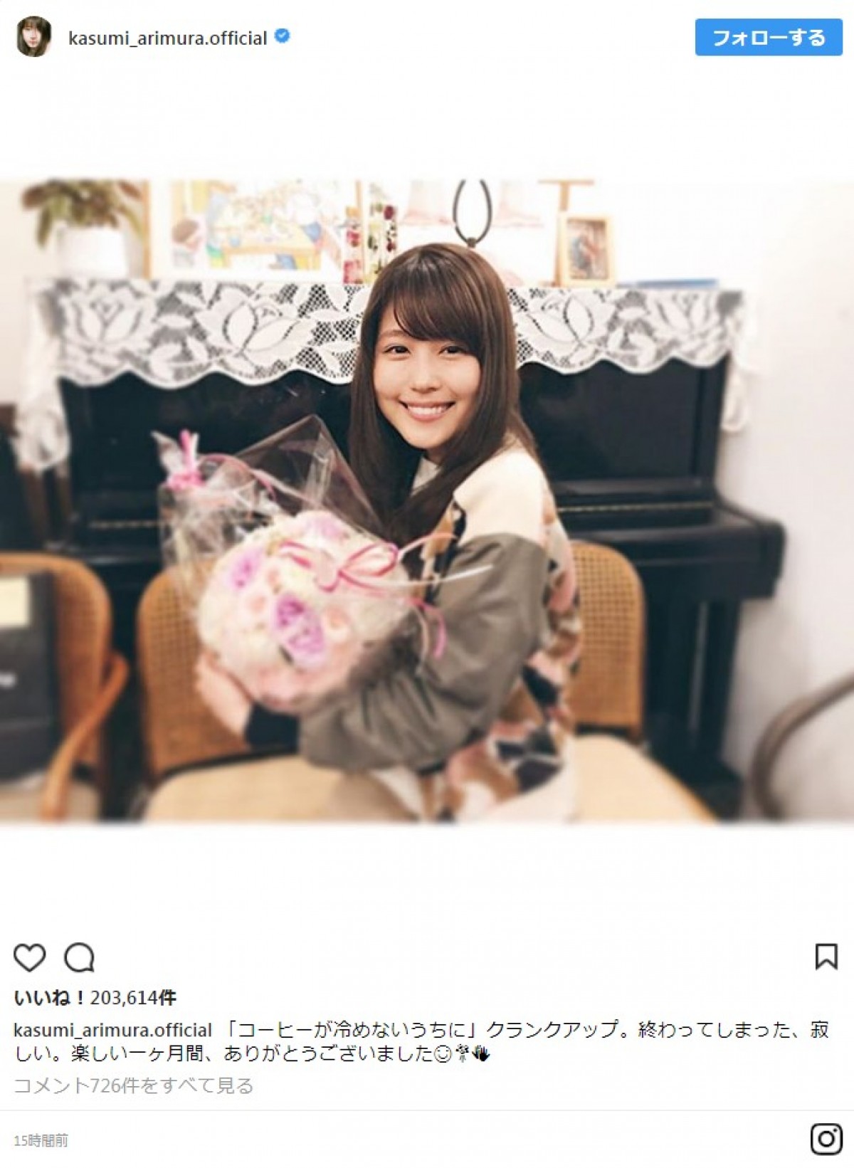 クランクアップ！　※「有村架純」インスタグラム