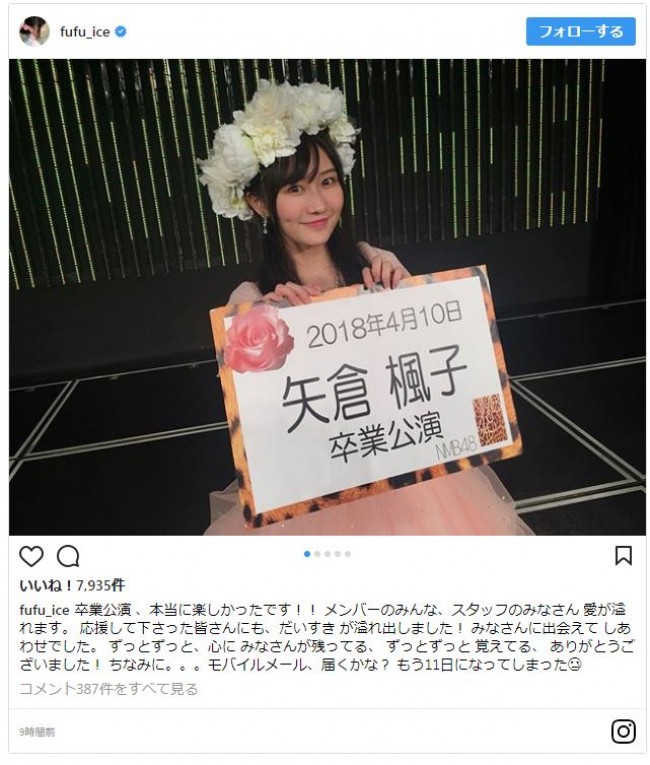 矢倉楓子　※「矢倉楓子」インスタグラム