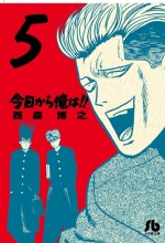 『今日から俺は！！』書影