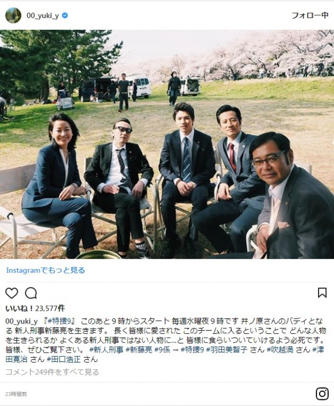 吹越満、シブイぜ! 山田裕貴ら『特捜9』メンバーと“お花見”ショット ※「山田裕貴」インスタグラム