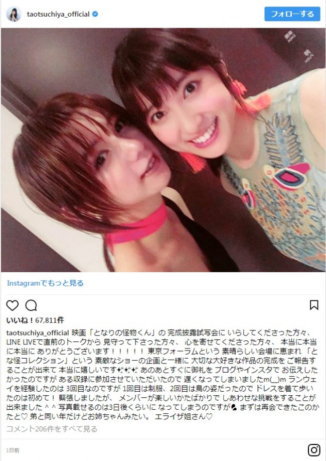年下の池田エライザ“姐さん”とイチャイチャ2ショット ※「土屋太鳳」インスタグラム