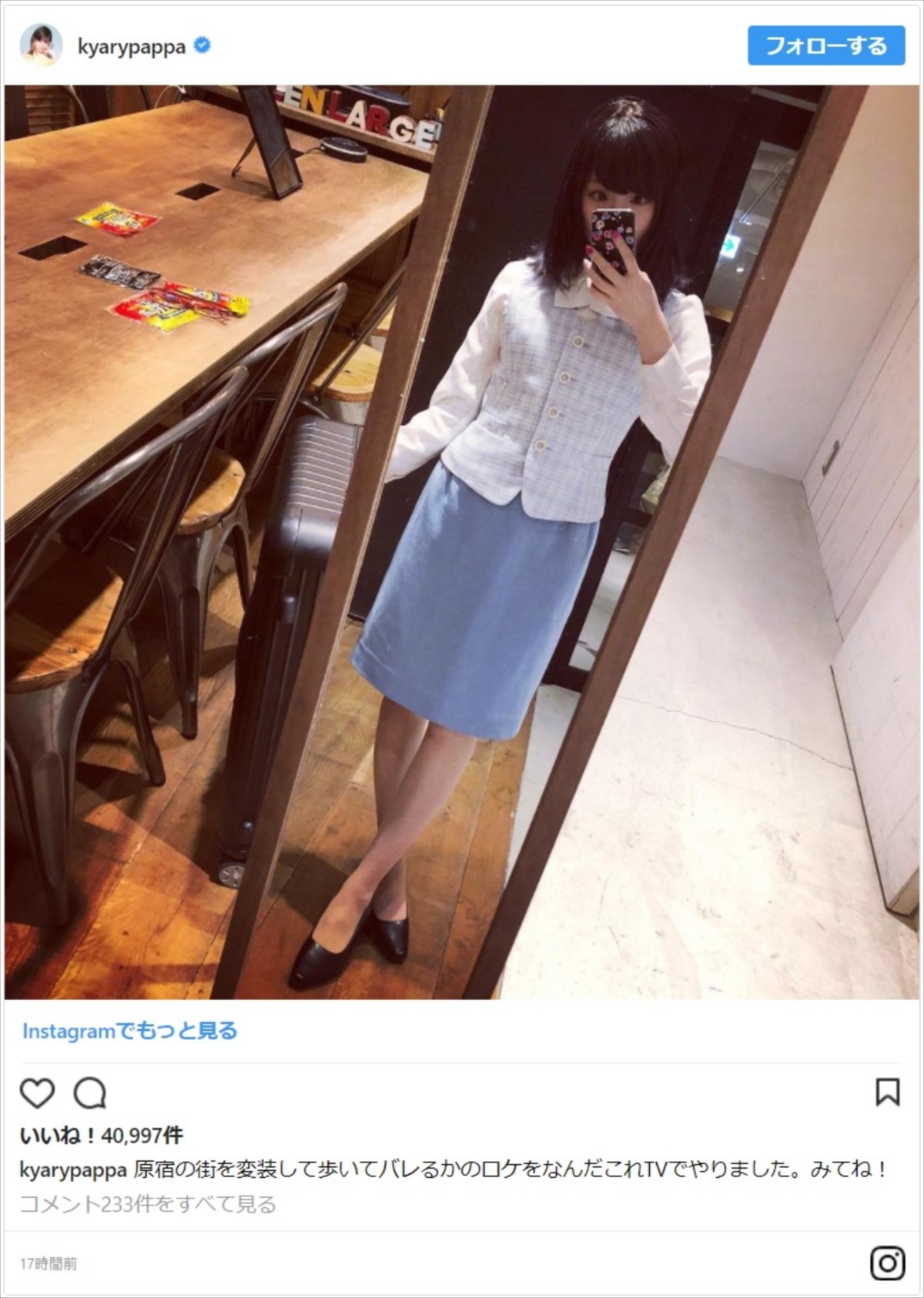 きゃりーぱみゅぱみゅ、OLに変装し原宿へ潜入　※「きゃりーぱみゅぱみゅ」インスタグラム