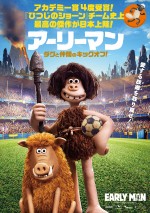 『アーリーマン ～ダグと仲間のキックオフ！～』ティザーポスタービジュアル