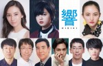 （上段左から）北川景子、平手友梨奈、アヤカ・ウィルソン（下段左から）黒田大輔、小松和重、高嶋政伸、柳楽優弥、野間口徹、板垣瑞生