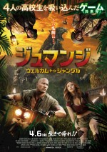 4月14日～4月15日全国映画動員ランキング6位：『ジュマンジ／ウェルカム・トゥ・ジャングル』