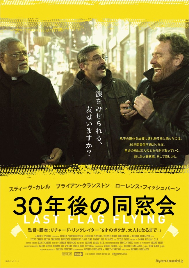 映画『30年後の同窓会』ポスタービジュアル