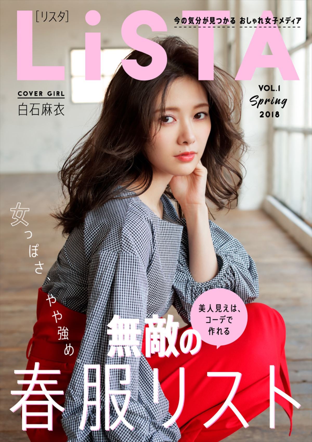 乃木坂46・白石麻衣が“8变化コーデ”挑戦　理想は「大人の女性」