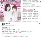 ナイスネーミングに感動 ※「南ななこ」ツイッター