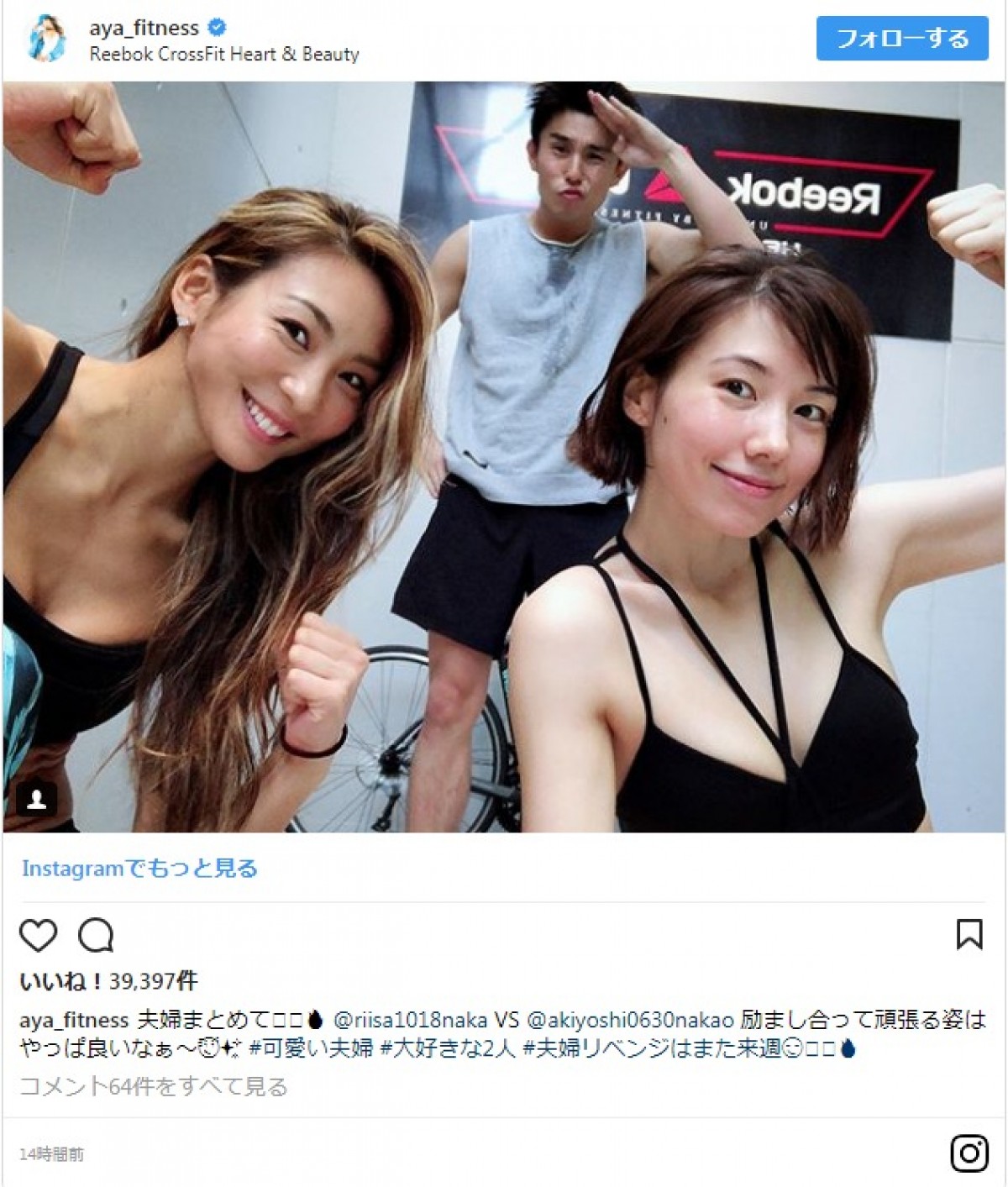 仲里依紗＆中尾明慶、夫婦でジムトレーニング