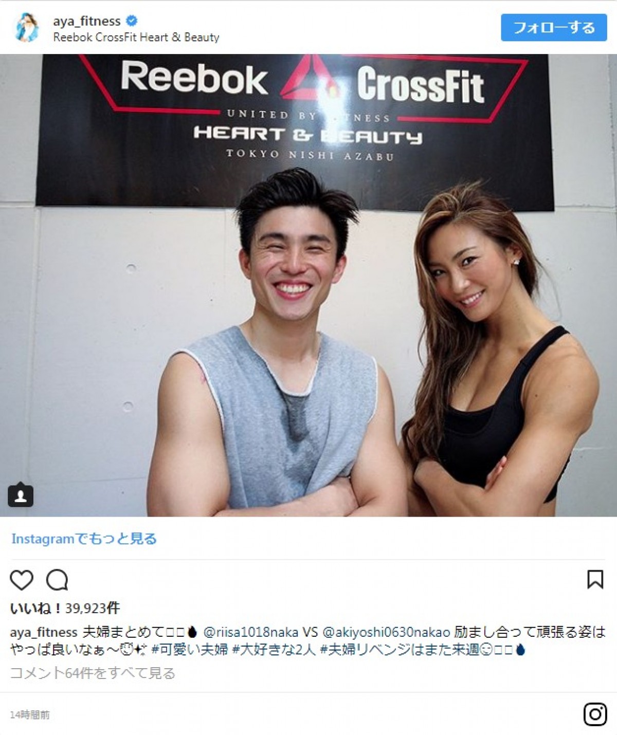 仲里依紗＆中尾明慶、夫婦でジムトレーニング