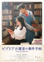 映画『ビブリア古書堂の事件手帖』ティザーポスター