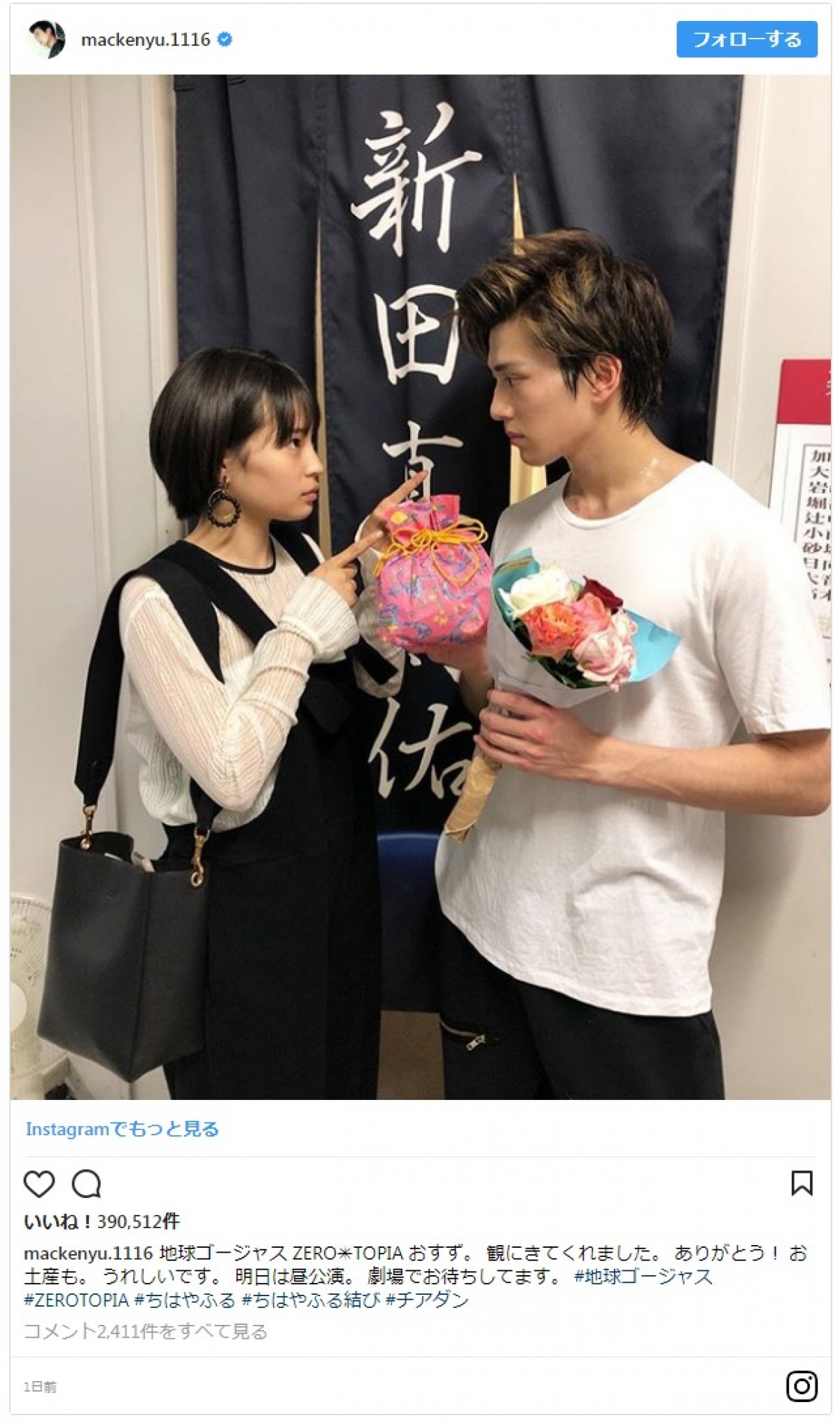 見つめ合う真剣佑とすずが話題 ※「新田真剣佑」インスタグラム