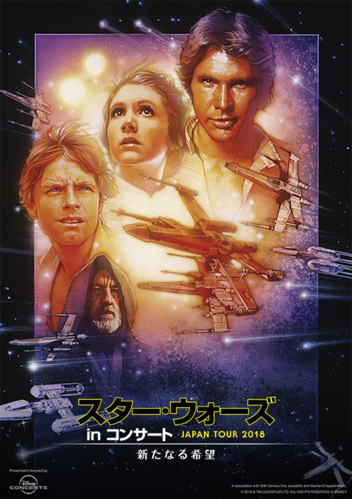 『スター・ウォーズ in コンサート JAPAN TOUR 2018』で初公開された『新たなる希望』ビジュアル