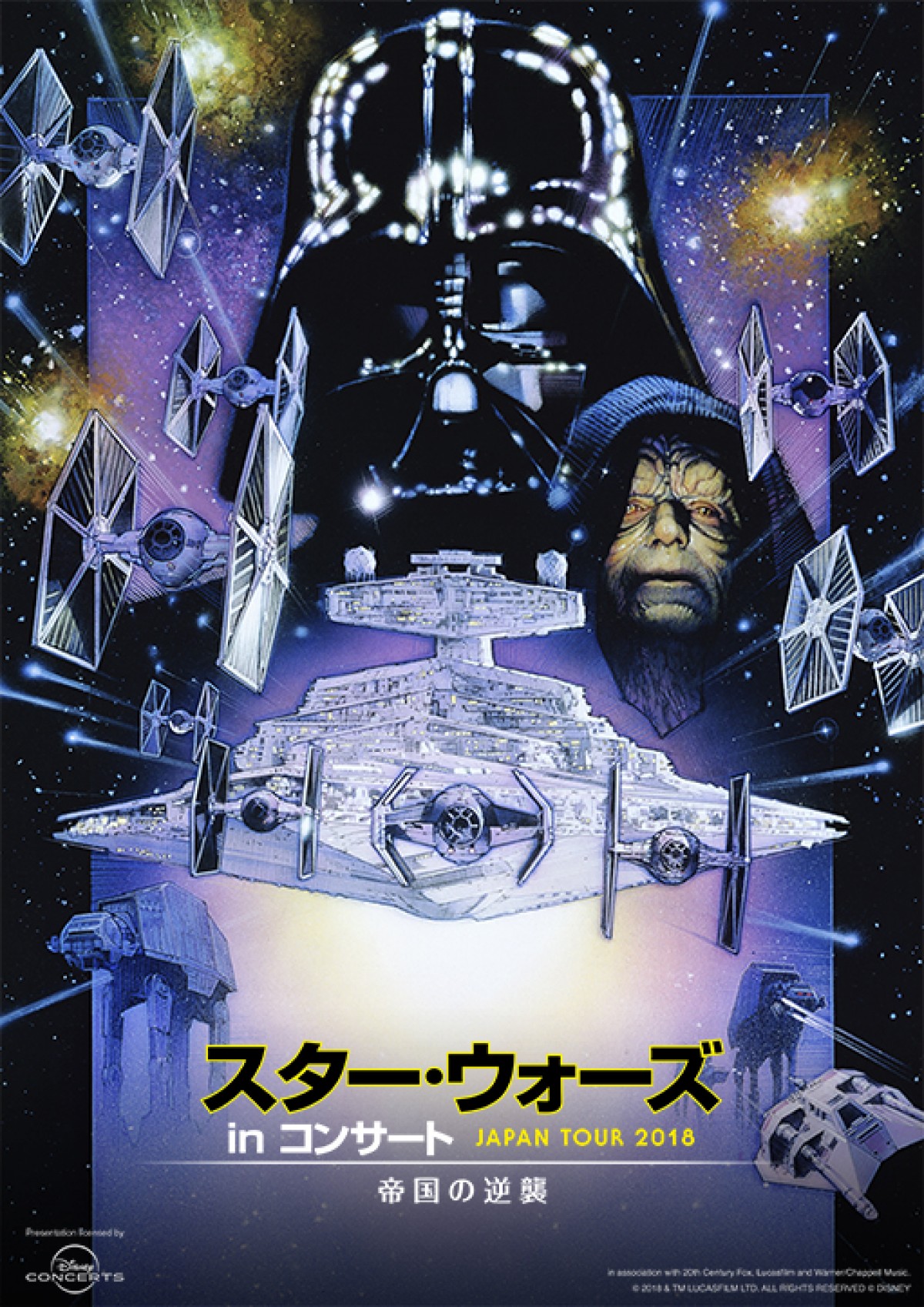 『スター・ウォーズ in コンサート』開催＆ビジュアル公開　初期3部作の一挙上演も