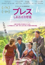 映画『ブレス しあわせの呼吸』ポスタービジュアル