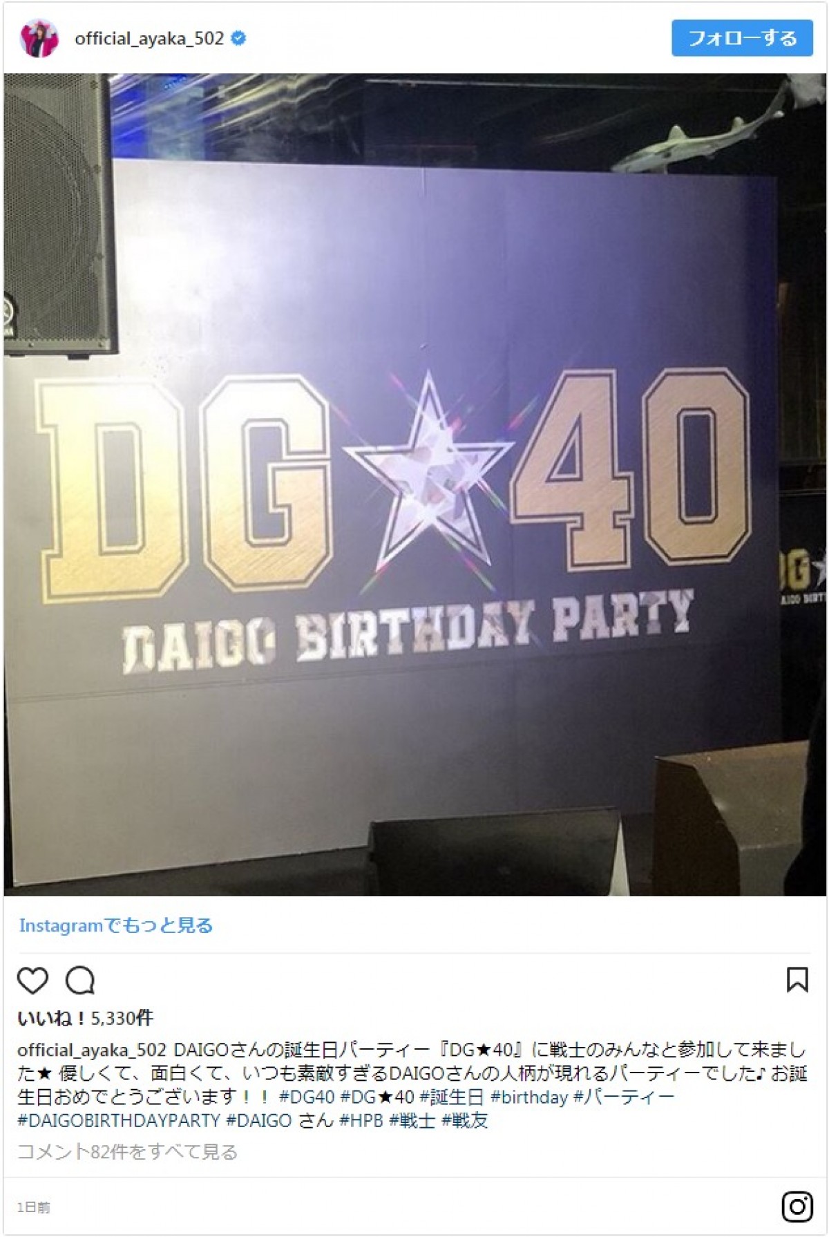 DAIGOの誕生パーティに北川景子らセーラー戦士集まる