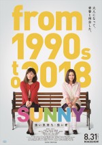 『SUNNY 強い気持ち・強い愛』ティザービジュアル