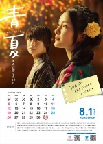 映画『青夏 きみに恋した30日』ポスタービジュアル