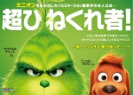 『グリンチ』ティザービジュアル（オトナグリンチ）