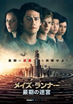 『メイズ・ランナー：最期の迷宮』ポスター