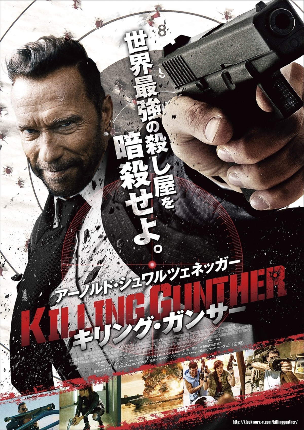 シュワルツェネッガー最新作『キリング・ガンサー』予告映像解禁