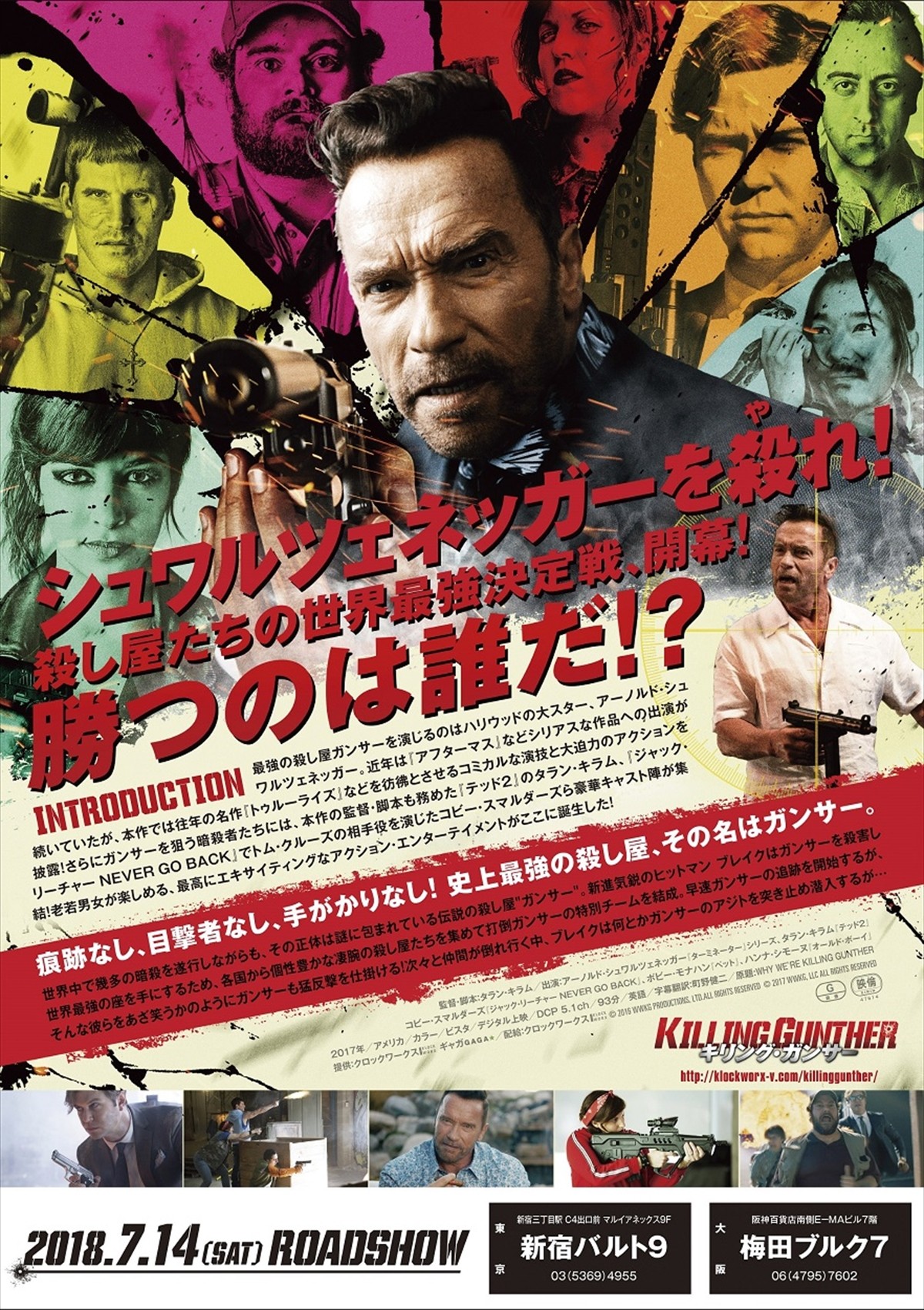 シュワルツェネッガー最新作『キリング・ガンサー』予告映像解禁