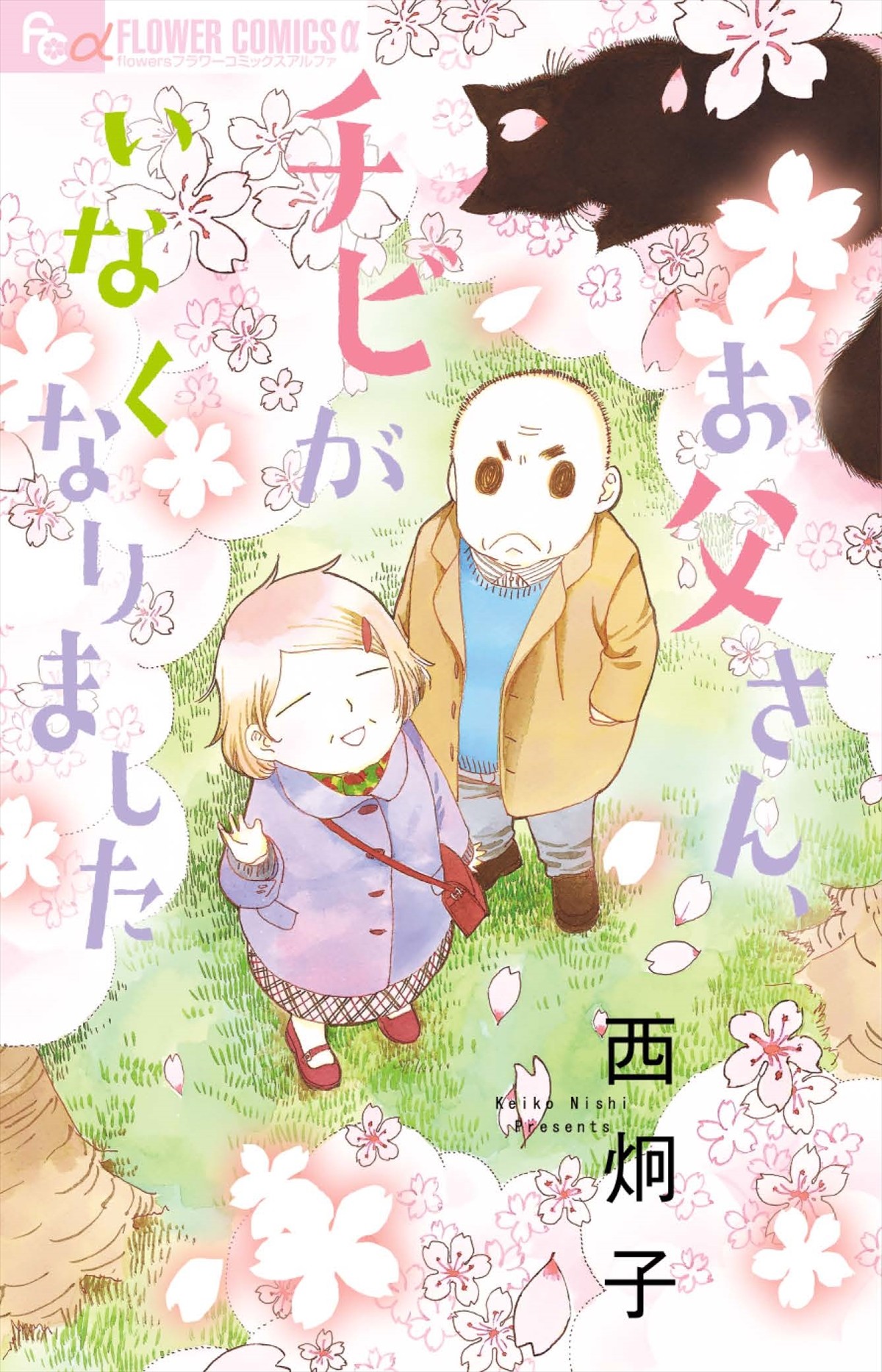 西炯子の人気漫画を倍賞千恵子＆藤竜也＆市川実日子の共演で映画化
