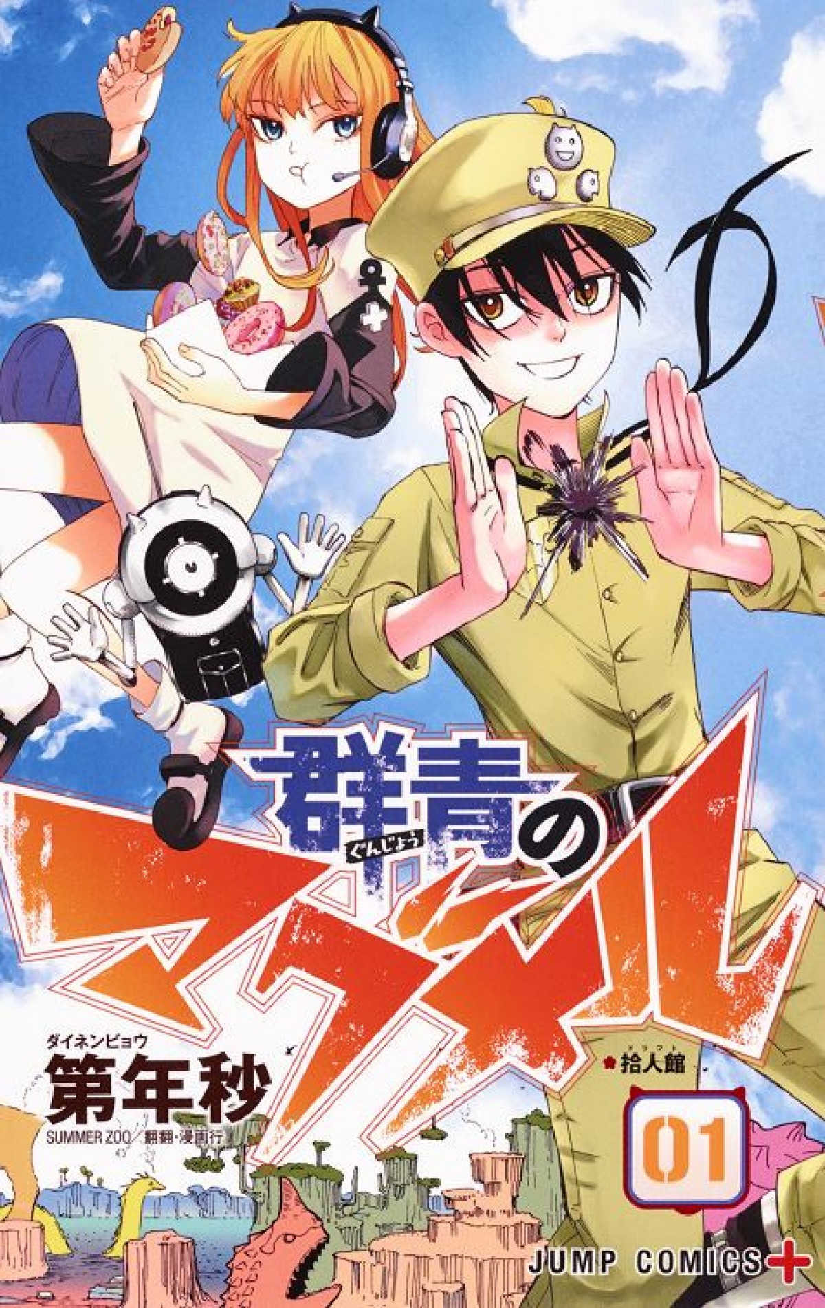 『群青のマグメル』TVアニメ化　“少年ジャンプ＋”連載の人気作