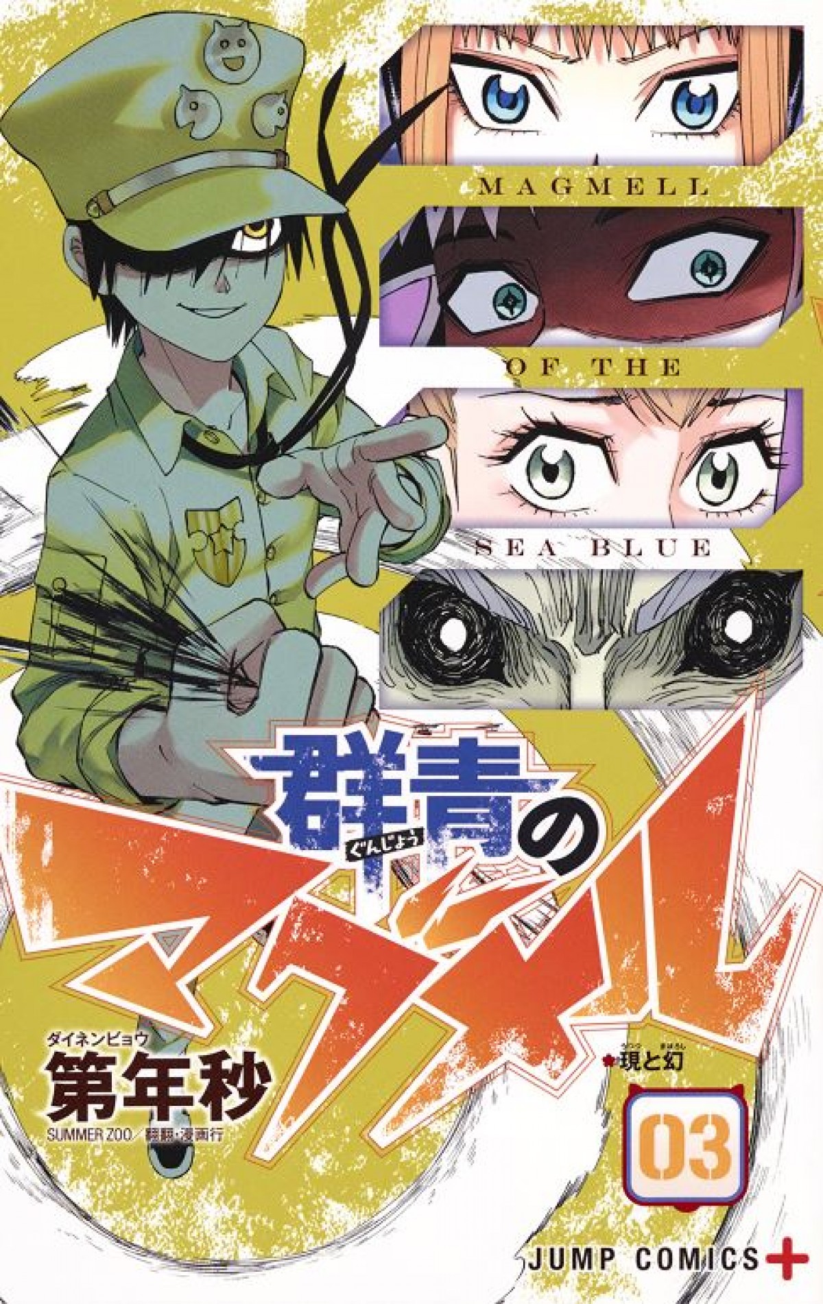 『群青のマグメル』TVアニメ化　“少年ジャンプ＋”連載の人気作