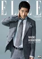 「ELLE Japon」6月号表紙（小林直己版）