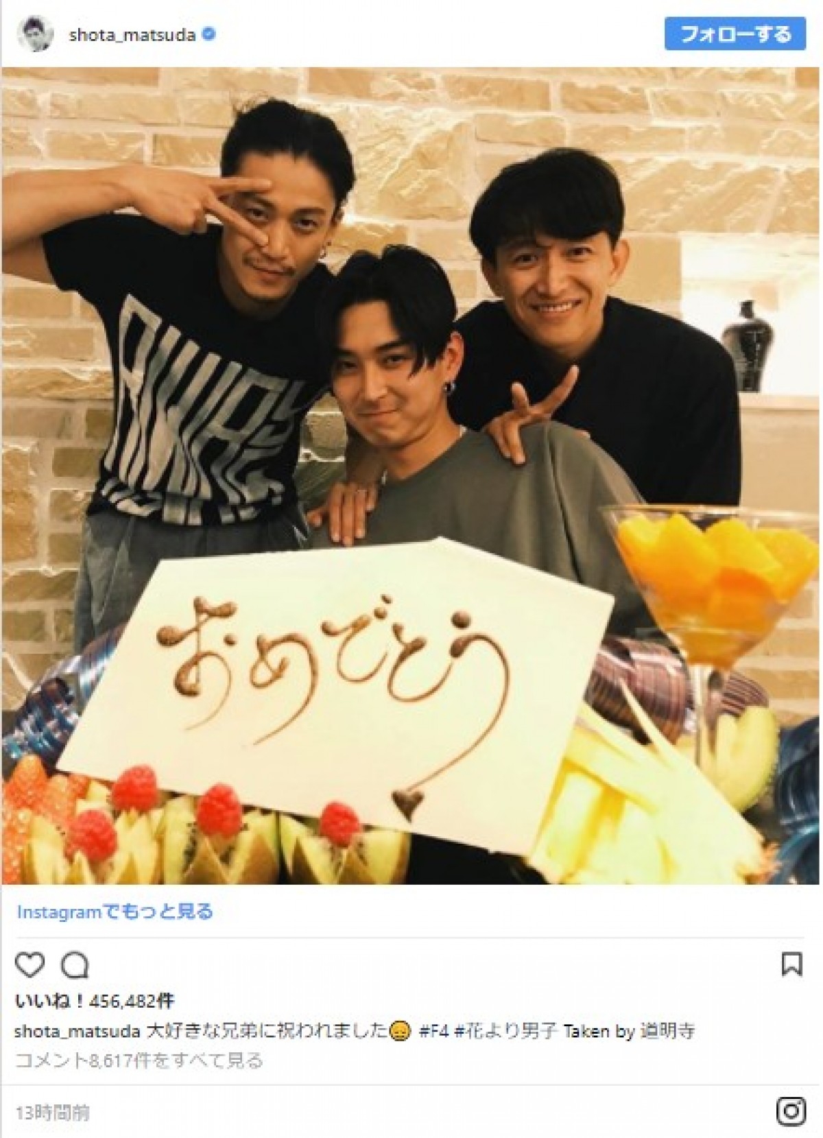 松田翔太の結婚を“F4”が祝福　松本潤、小栗旬、阿部力が集結　※「松田翔太」インスタグラム