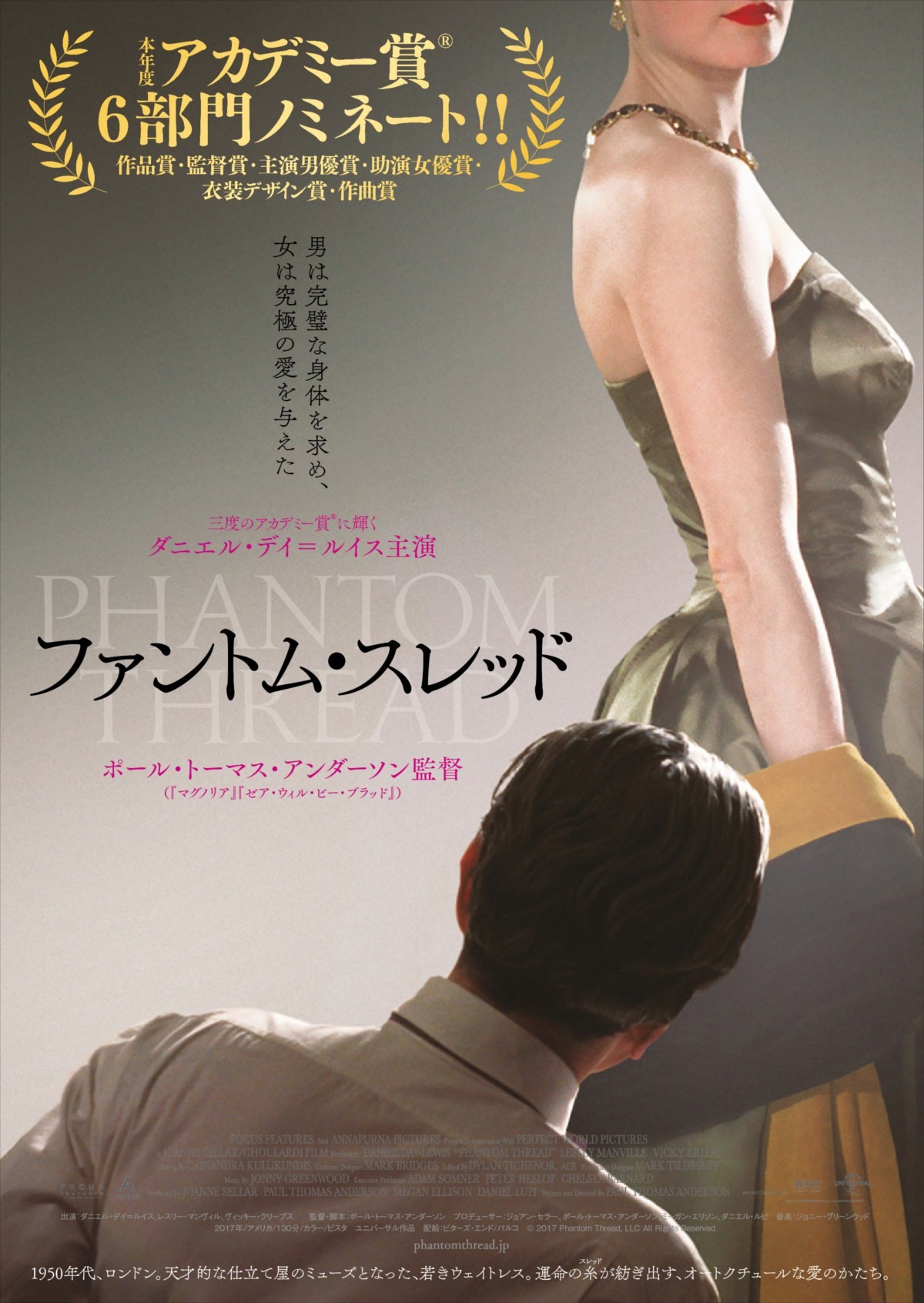 ダニエル・デイ＝ルイス引退作『ファントム・スレッド』、E・ライト監督が“変態的”と絶賛
