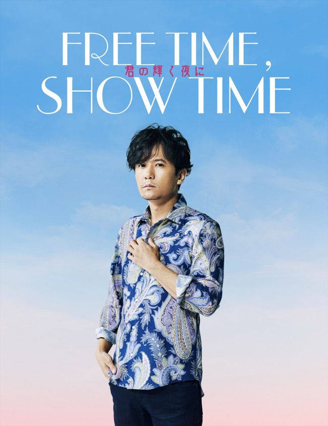 稲垣吾郎主演舞台『FREE TIME，SHOW TIME 君の輝く夜に』ビジュアル