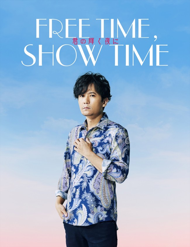 稲垣吾郎主演舞台『FREE TIME,SHOW TIME 君の輝く夜に』ビジュアル