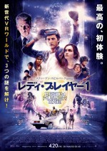 5月5日～5月6日全国映画動員ランキング5位：『レディ・プレイヤー1』