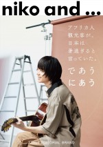 「niko and ...」夏ビジュアルに登場した菅田将暉