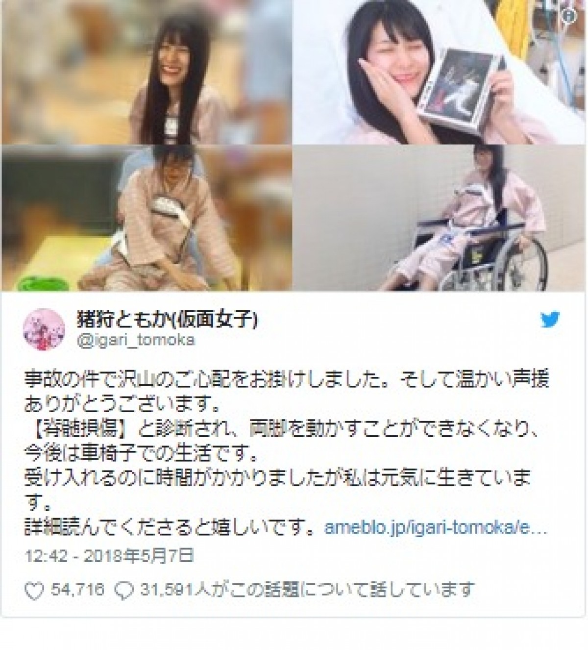 両下肢麻痺の猪狩ともか、仮面女子活動継続にメンバーから応援続々