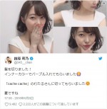 【写真】指原莉乃のボブが「可愛い！」と反響