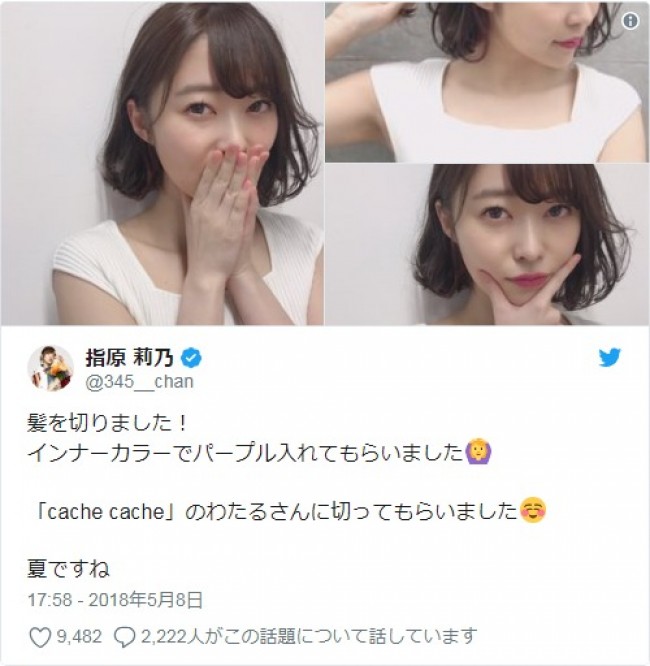 胸まであったロングヘアがバッサリ！　※「指原莉乃」ツイッター