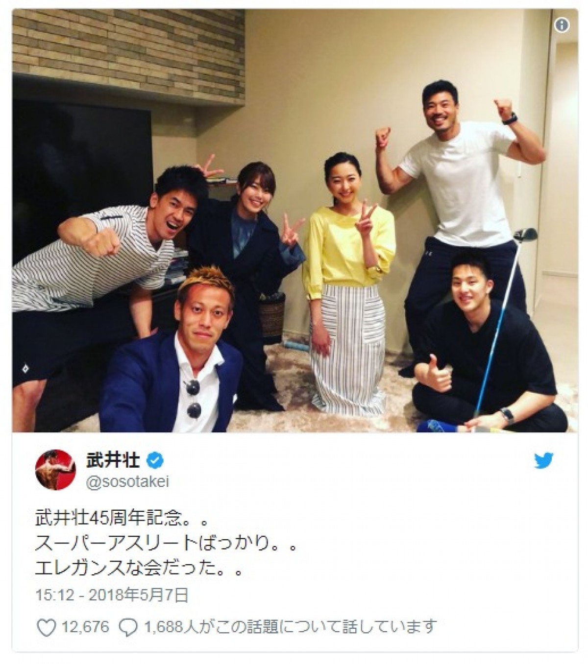 武井壮の誕生会に本田圭佑、瀬戸大也、稲村亜美ら豪華アスリート集合