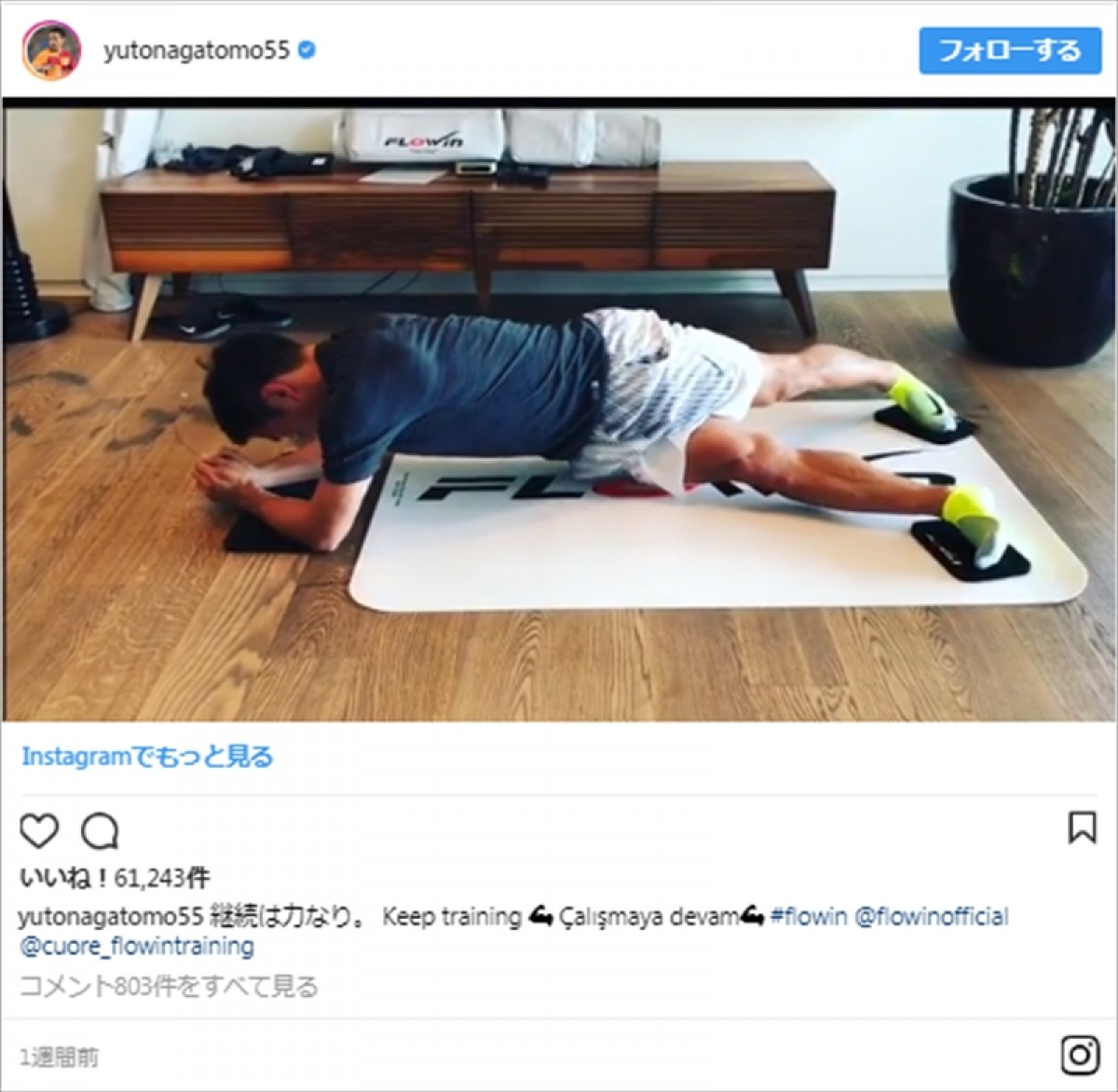 平愛梨も「いいね！」長友佑都の肉体に海外ファン「ブルース・リー？」