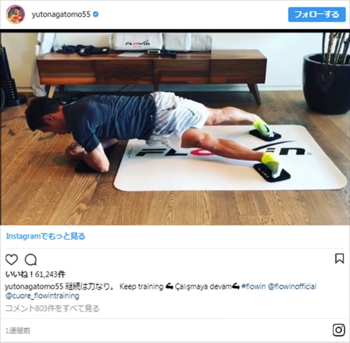 平愛梨も「いいね！」長友佑都の肉体に海外ファン「ブルース・リー？」