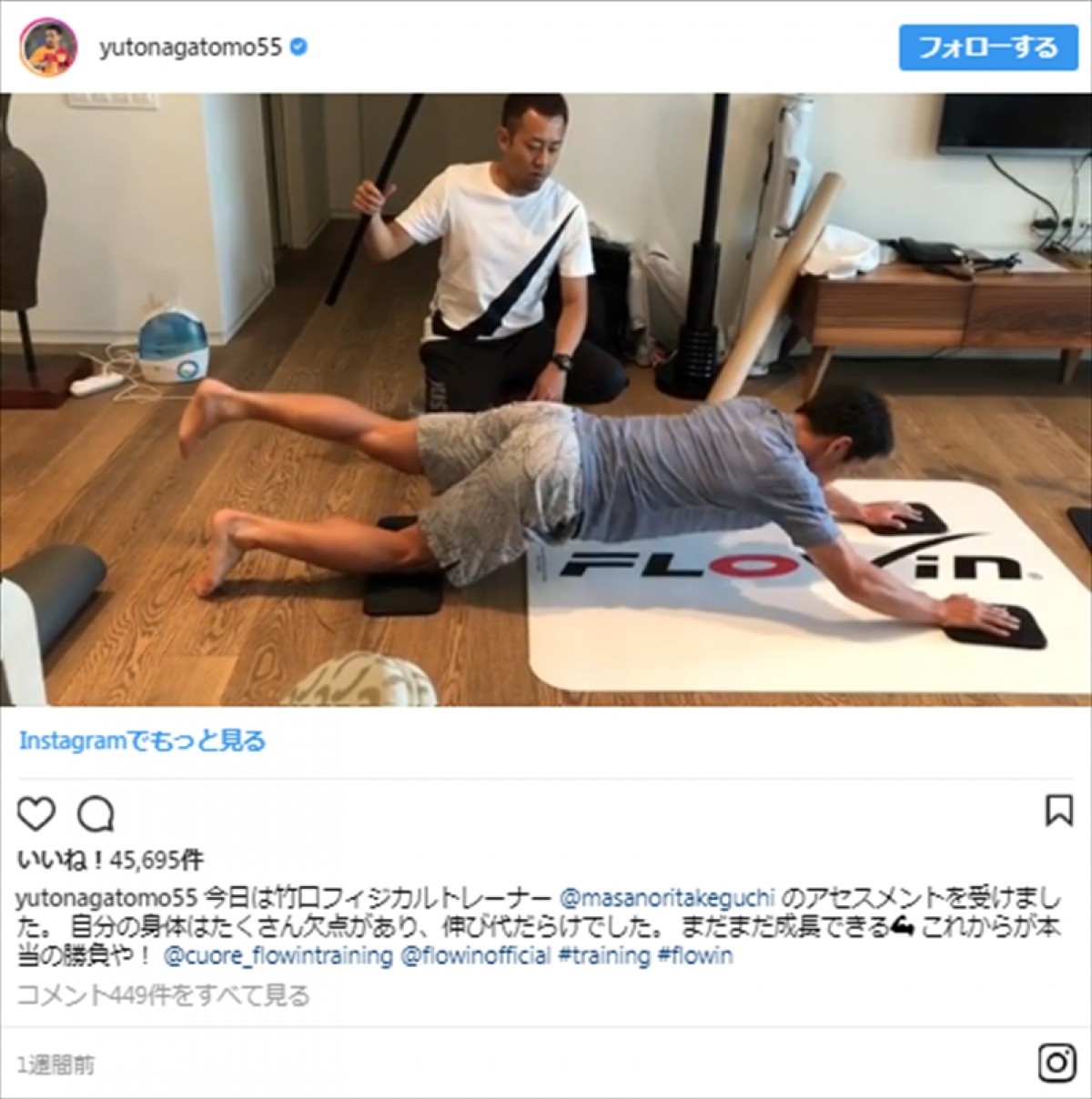 平愛梨も「いいね！」長友佑都の肉体に海外ファン「ブルース・リー？」