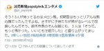 ※「読売新聞popstyle＆エンタメ」公式ツイッター