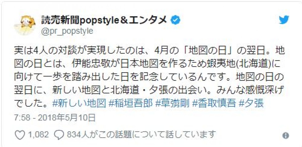 香取慎吾、夕張メロン熊と“再会”「そうだ、いいとも！で…」