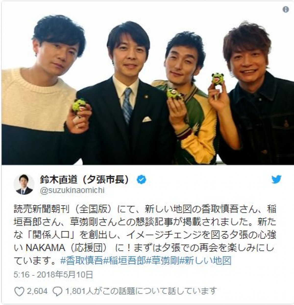 香取慎吾、夕張メロン熊と“再会”「そうだ、いいとも！で…」