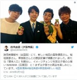 市長も新しい地図の稲垣吾郎、草なぎ剛、香取慎吾とのオフショットを公開　※夕張市長「鈴木直道」ツイッター