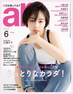 ファッション雑誌「ar」（主婦と生活社）6月号に登場した広瀬すず