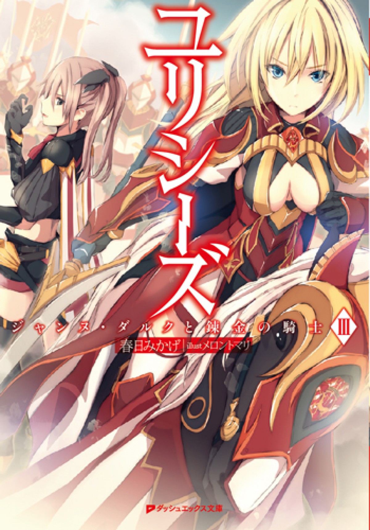 ジャンヌ・ダルクもう一つの物語『ユリシーズ』TVアニメ化決定