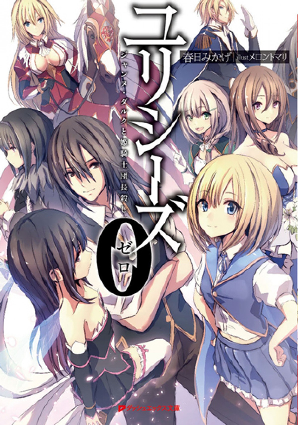 ジャンヌ・ダルクもう一つの物語『ユリシーズ』TVアニメ化決定